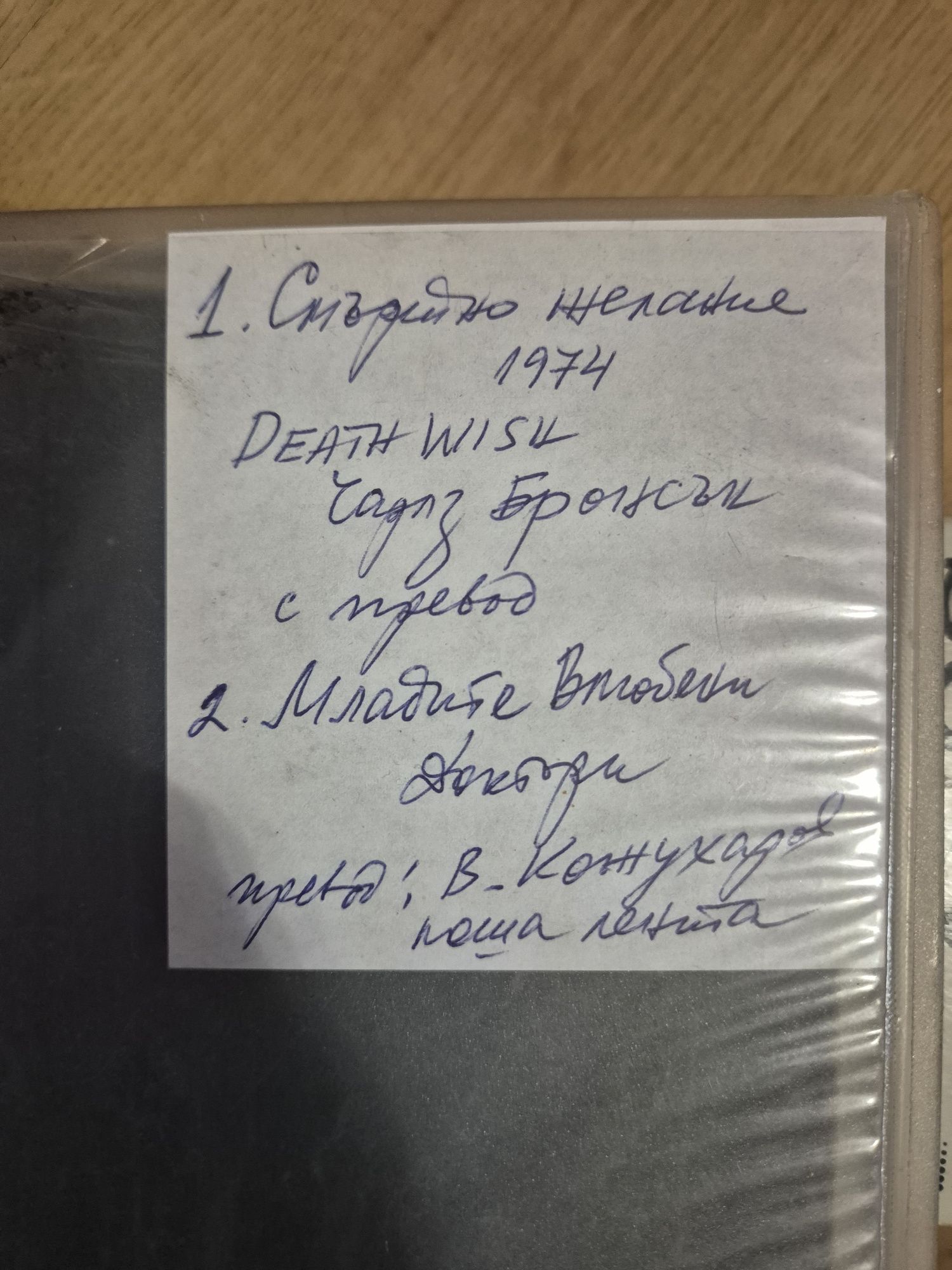Видеокасети VHS филми