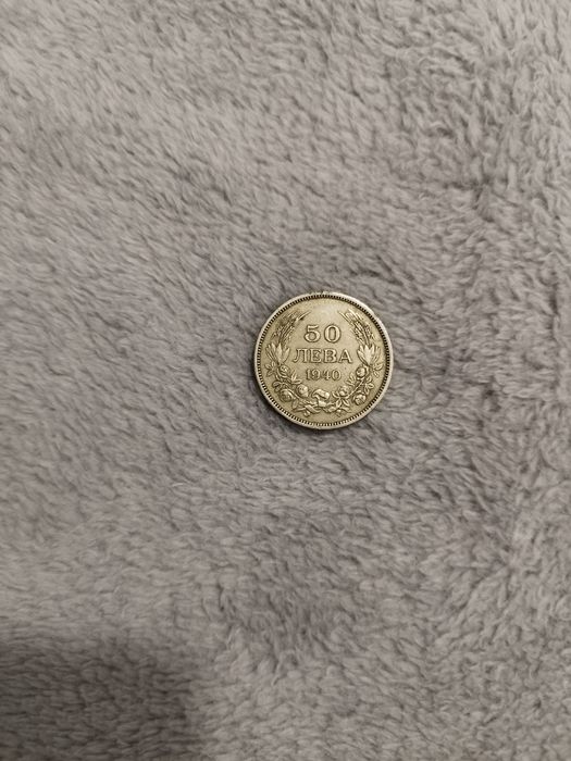Монета от 50 лева 1940г Борис 3