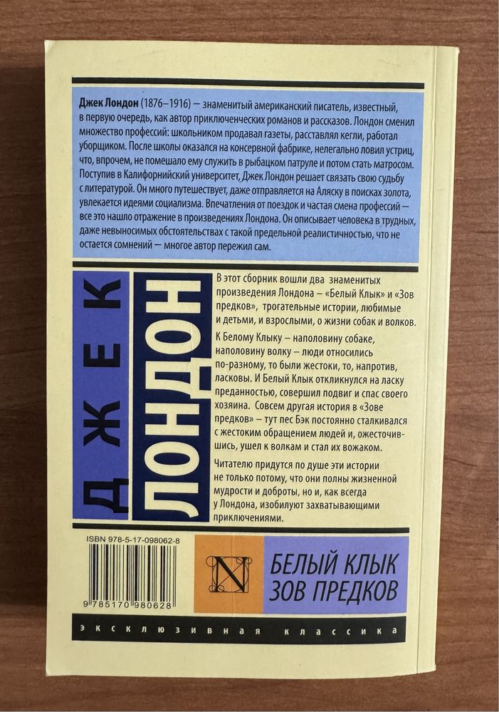 Продаю книгу «Белый клык. Зов предка» за 1000 тг