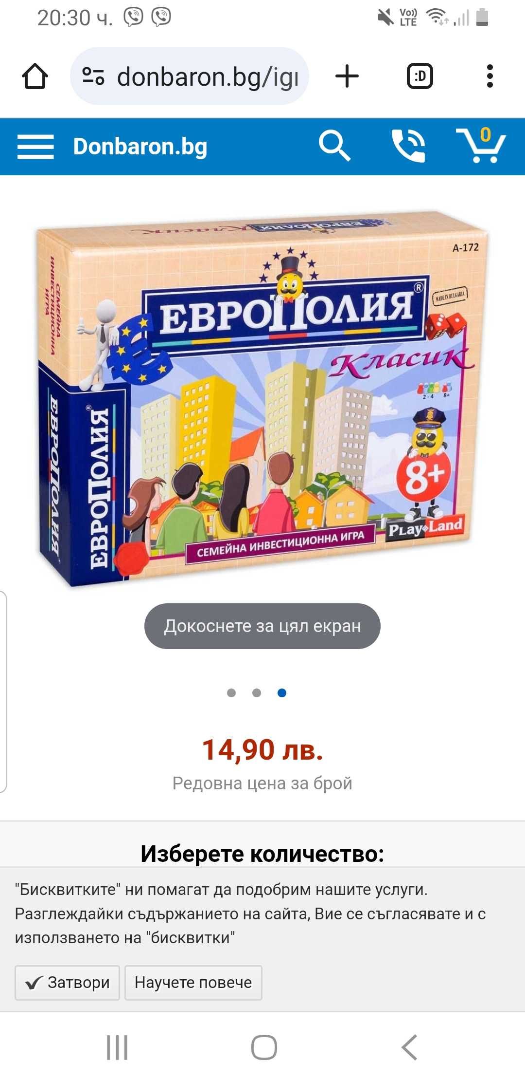 Продавам Европолия