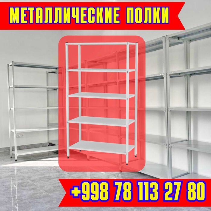 Arxiv stellaj, rafli metall tokchalar, ombor, архивный стеллаж