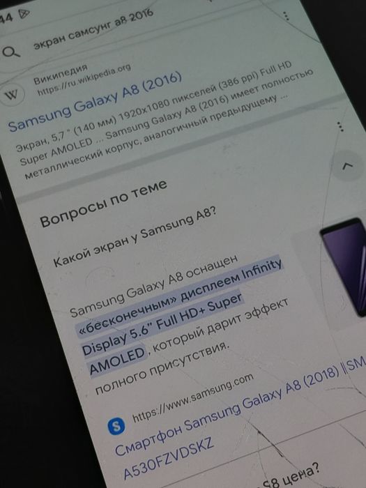 Samsung A8 2016 жыл