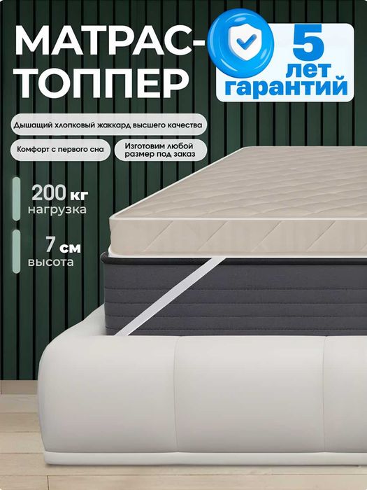 Матрас с 100% гарантий