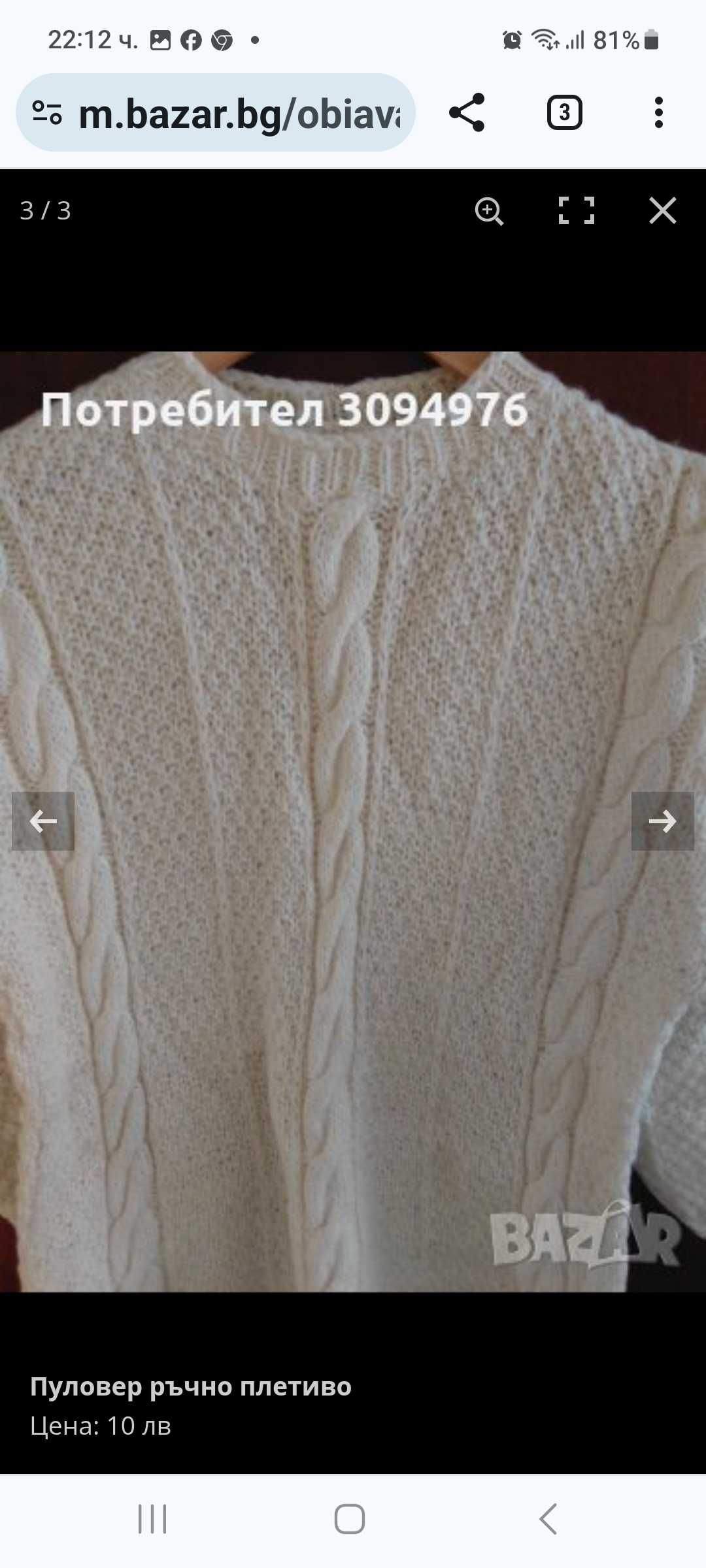 Дамски пуловер ръчно плетиво