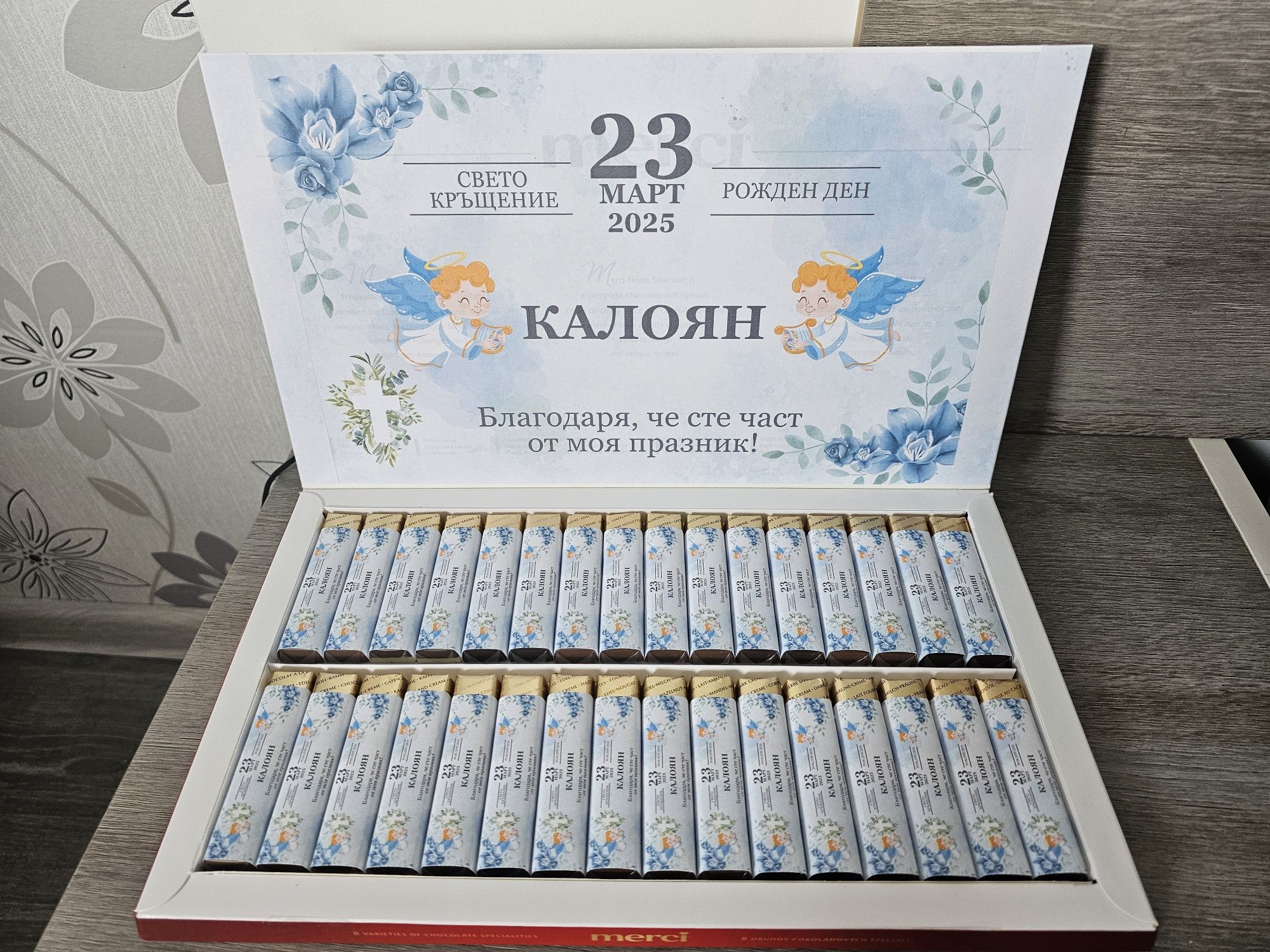 Персонализирани бонбони Мерси