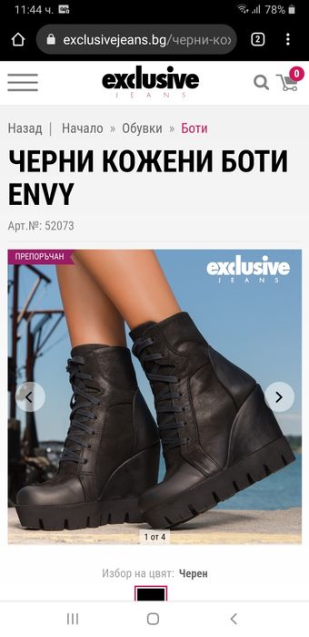 Черни кожени боти Exclusive