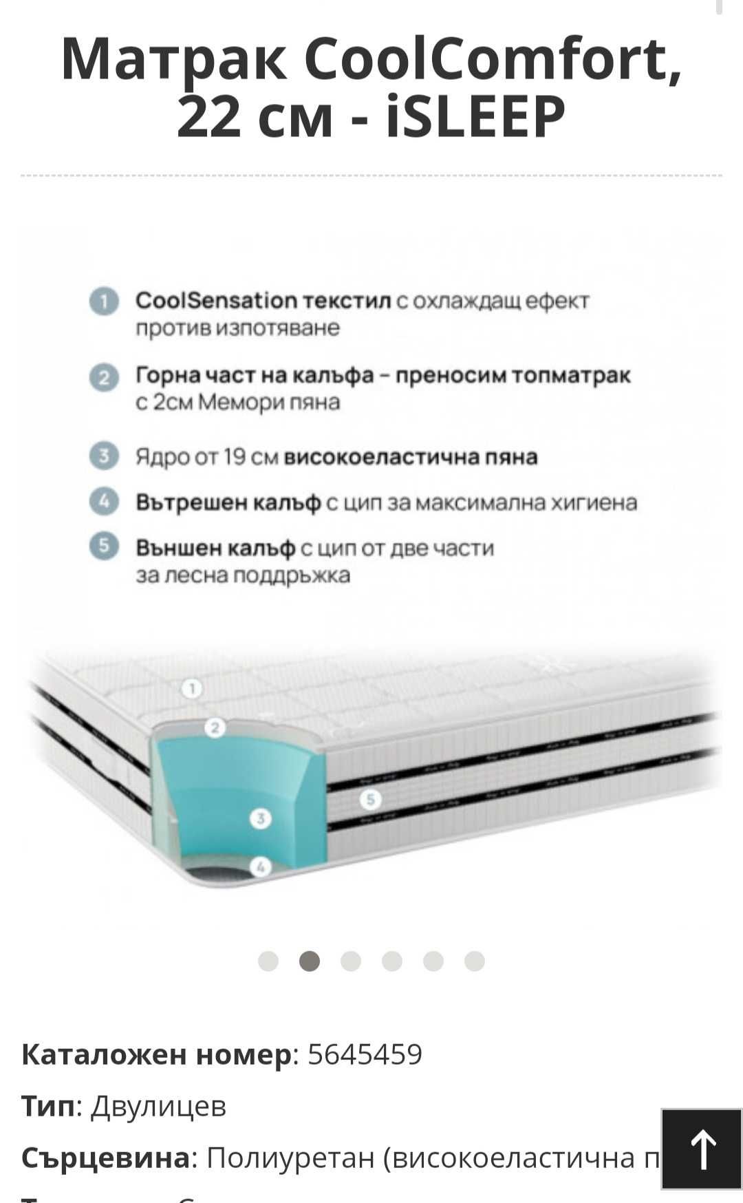 Матрак CoolComfort, 22 см - iSLEEP 90/200