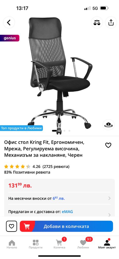 офис стол Kring fit