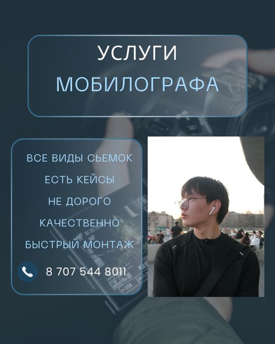 МОБИЛОГРАФ Профессиональная съемка Качественно»Быстро«По выгодной Цене