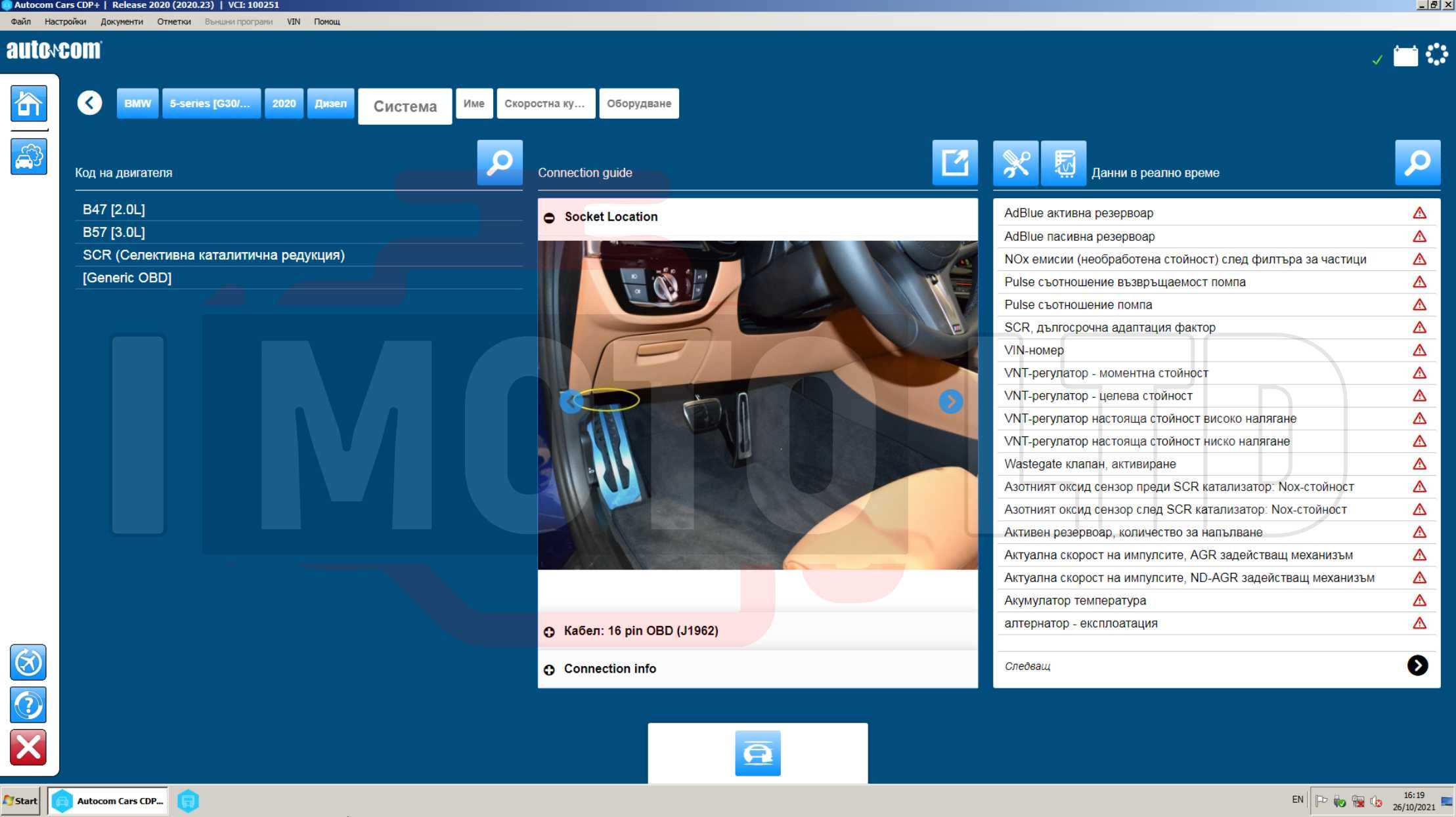 Софтуер за диагностика Delphi / Autocom 2020.23