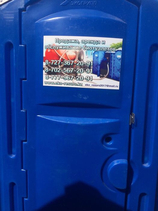 Аренда биотуалета, продажа биотулета, биотуалет