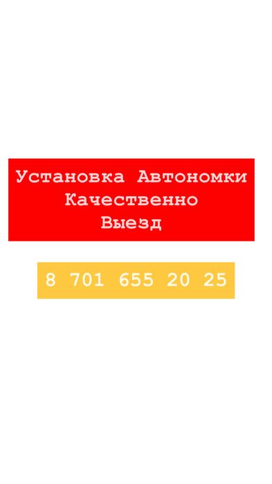 Установка автономки, сухой фен