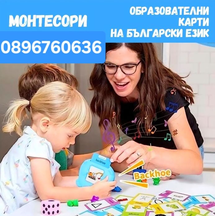 Образователни карти на български език Монтесори 224 думи