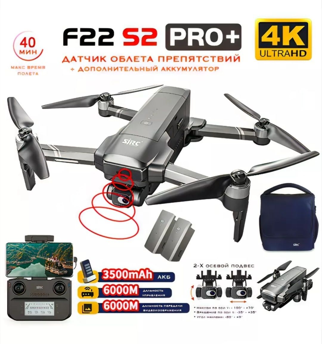 Дрон SJRC F22 S2 PRO+ серый
