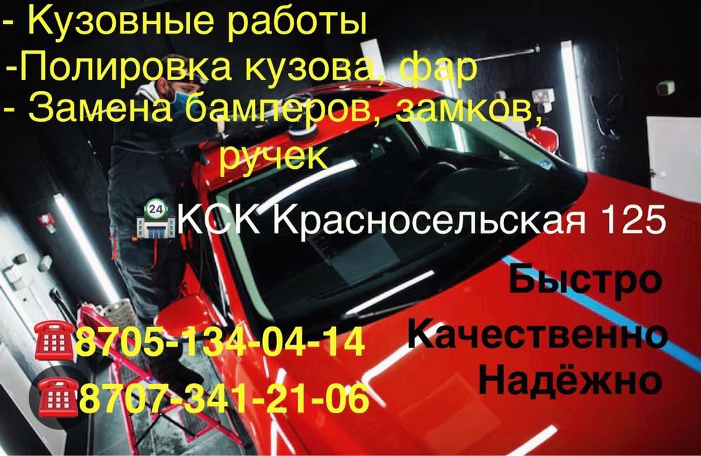 Кузовной ремонт, молярные работы, полировка кузова замена бамперов
