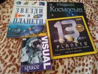 Енциклопедии книги за космоса