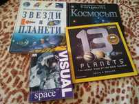 Енциклопедии книги за космоса