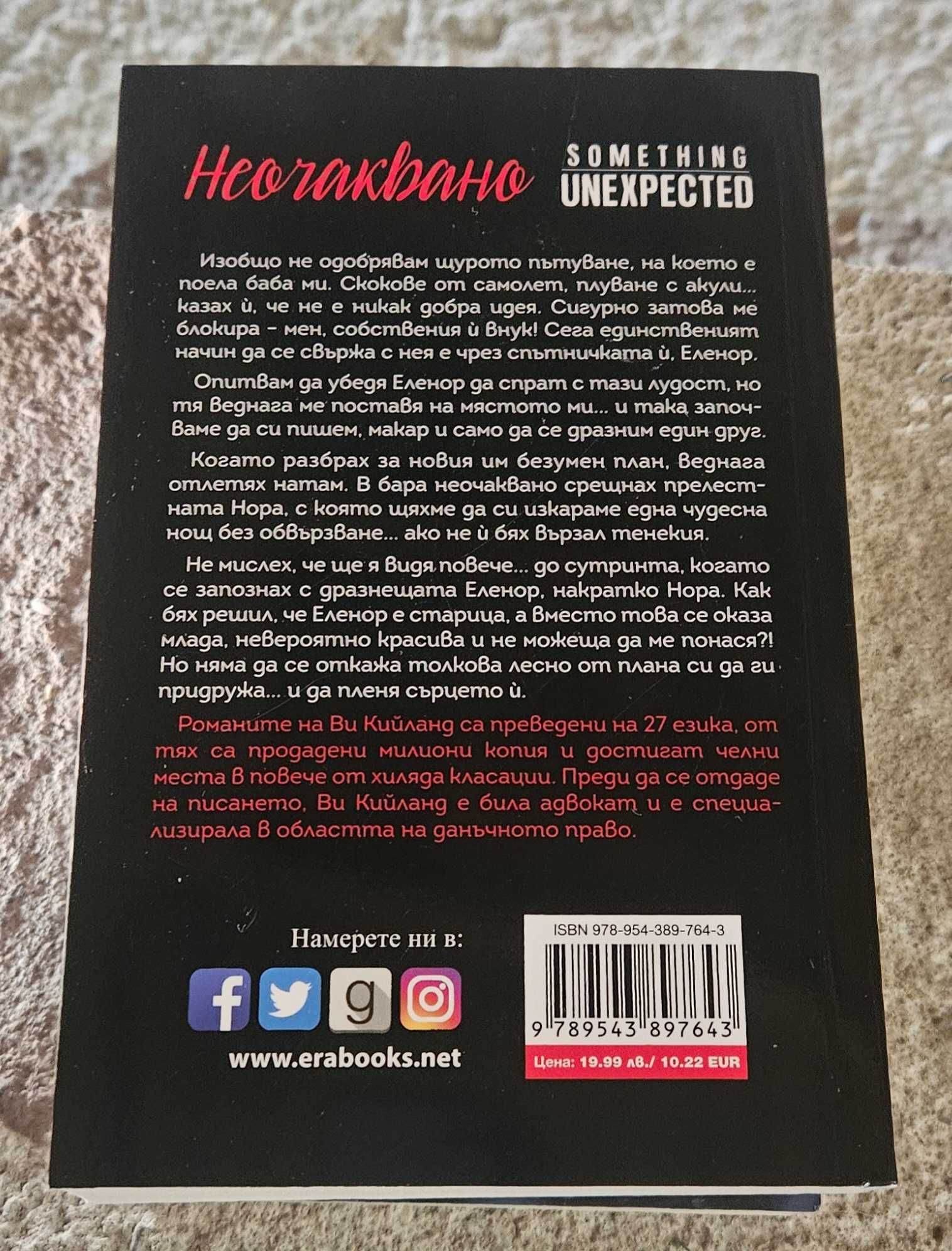 Чисто нови книги от авторката Ви Кийланд