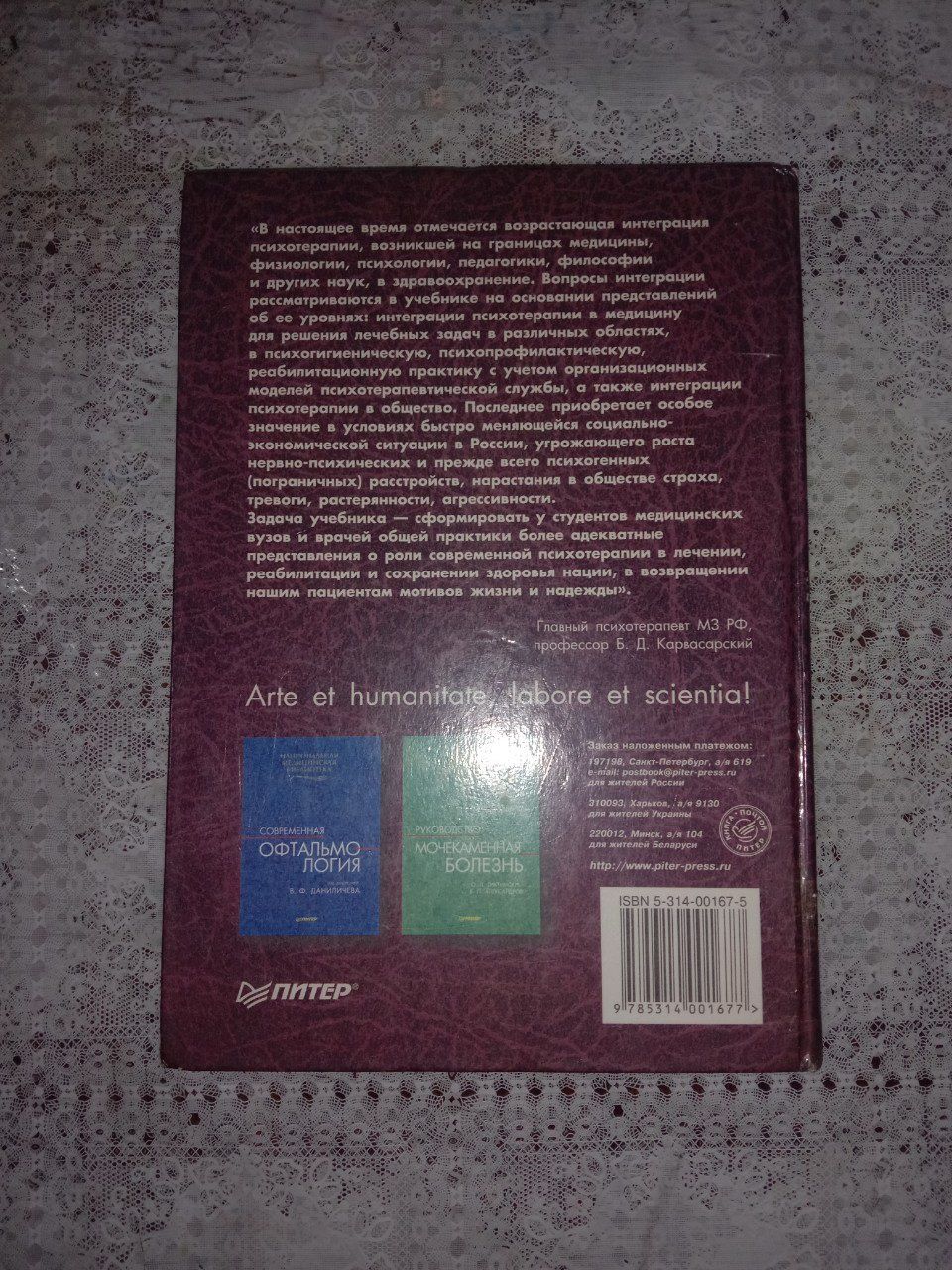 Учебник психотерапии Б. Д. Карвасарского
