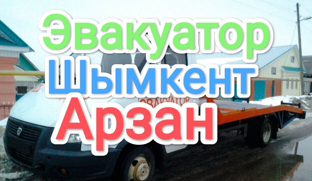 Эвакуатор эвокуатор евакуатор портал портал круглосуточно