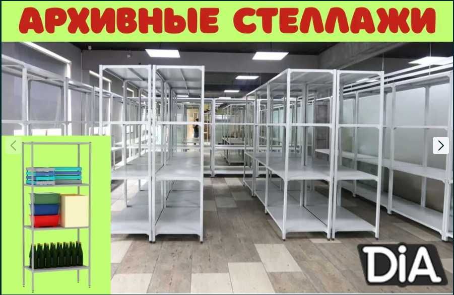 Архивные стеллажи, полочный металлический стеллаж для склада ptps