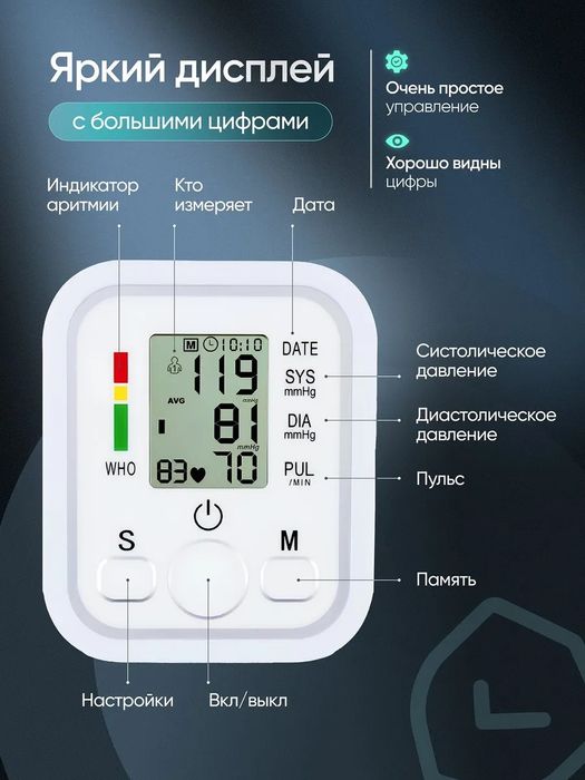 Тонометр для давления автоматический