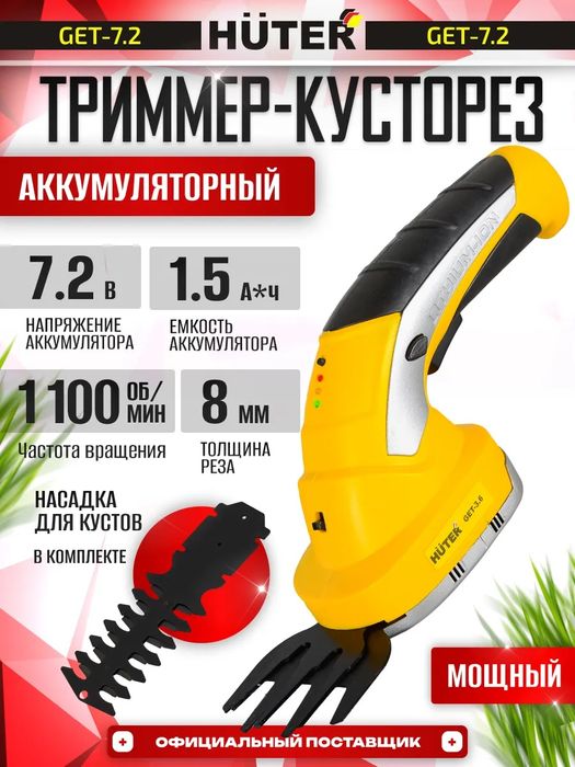 Кусторез. Ножницы-кусторез аккумуляторные. Аккумуляторный кусторез.