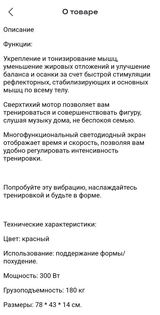Виброплатформа для похудения