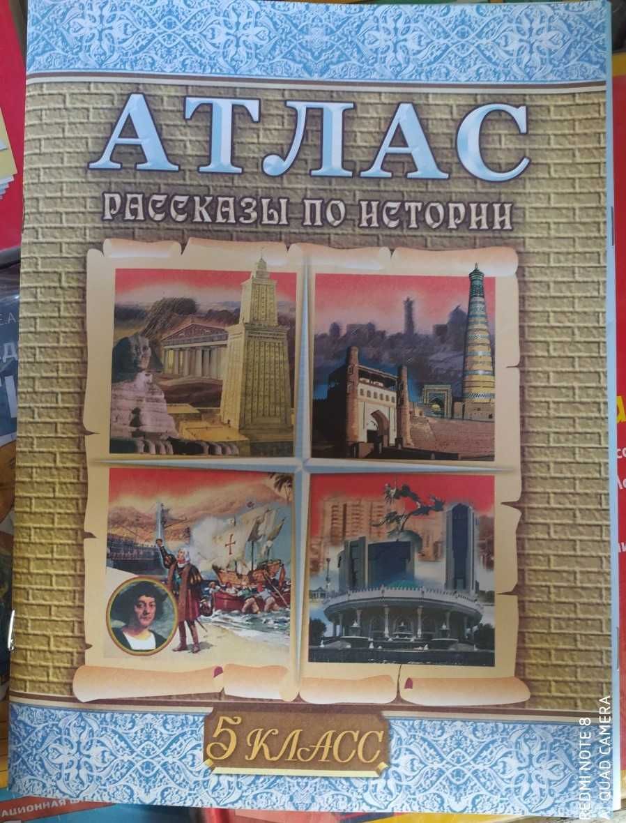 Доставка. Атлас рассказы по истории 5 класс и контурные карты