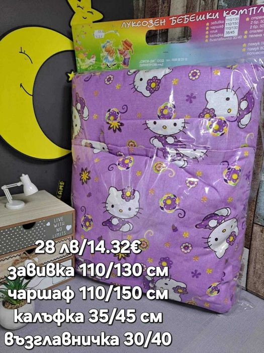 Комплекти за бебешко легло / кошарка