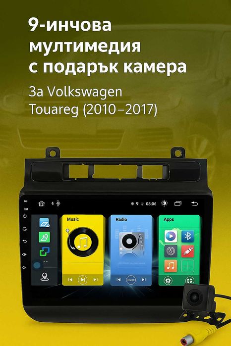 9-инчова мултимедия за Volkswagen Touareg (2010–2017) + подарък камера