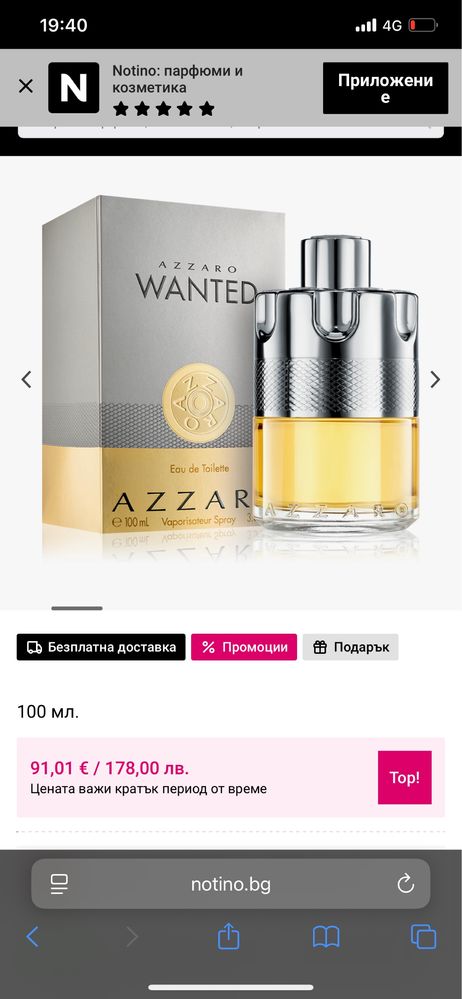Azzaro Wanted парфюм