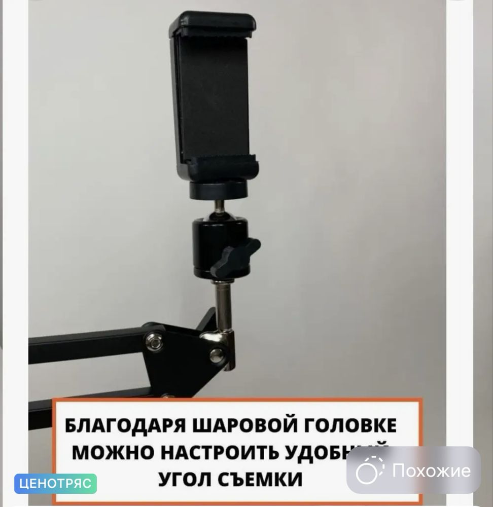 Штатив для телефона