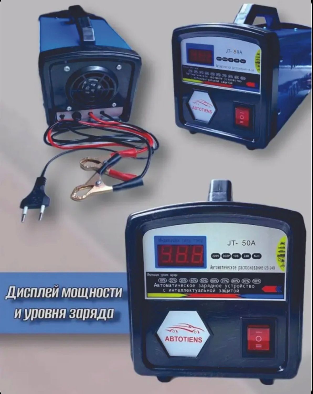 Зарядное устройство для АКБ 12/24в 85А заряда аккумулятора автомобиля