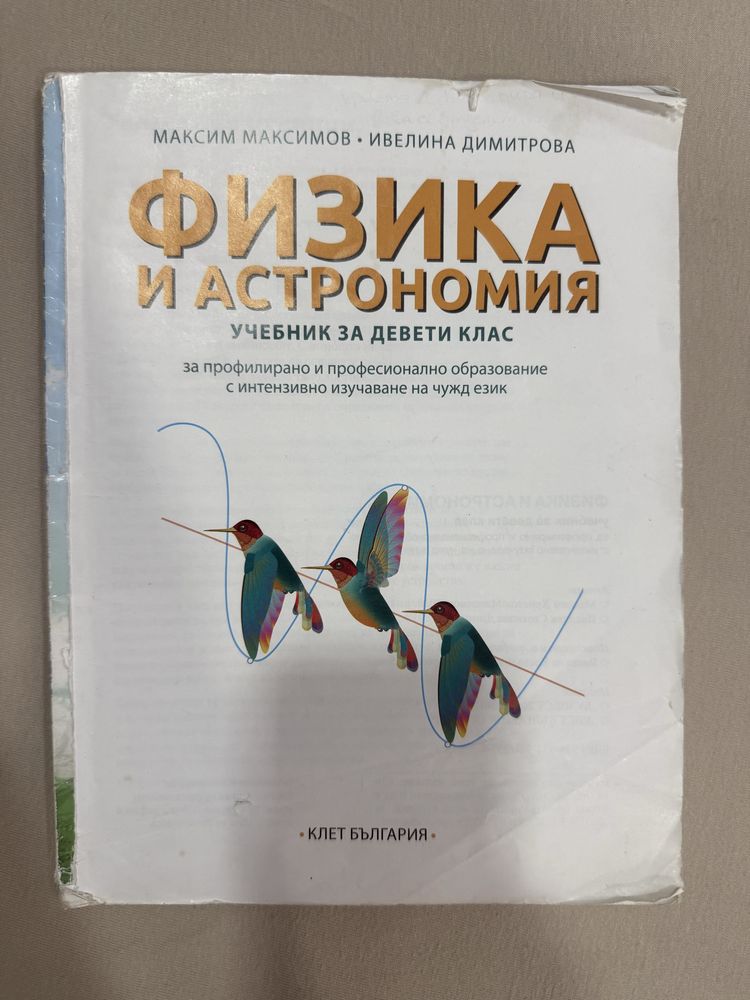 Учебници 8 - 10 клас