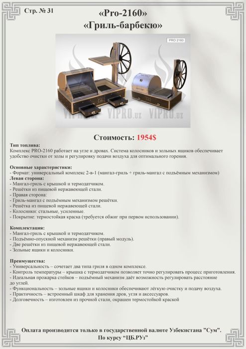 Мангал-гриль «PRO-2160» работает на угле и дровах,мангал,барбекю