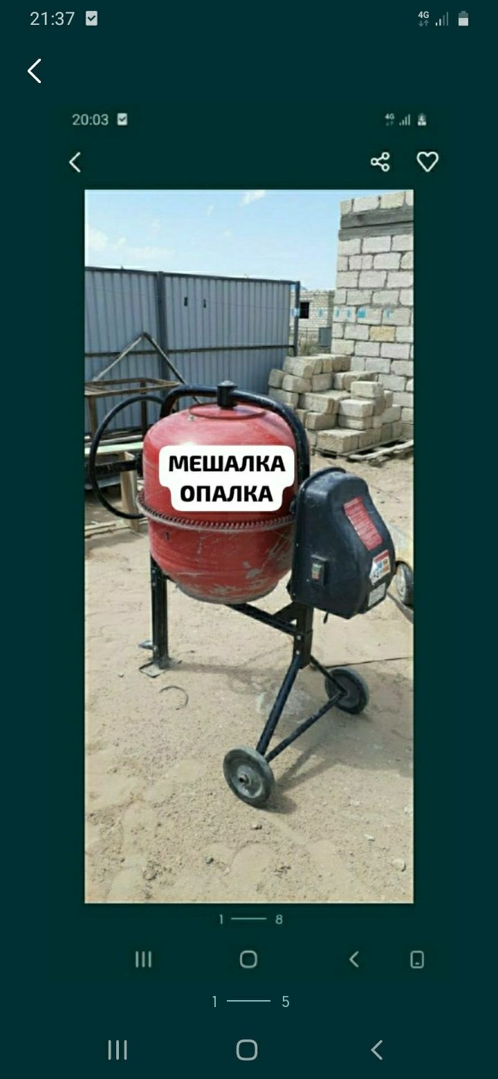 Бетономешалка Кызылорда мешалка опалка отбойник