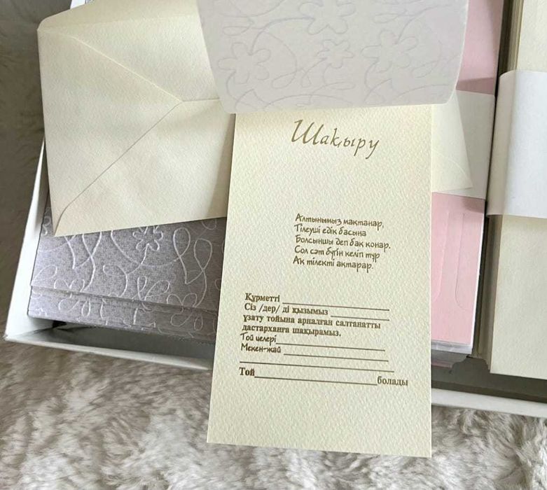 Пригласительные на Кыз Узату