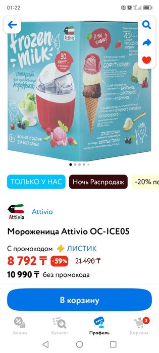 Мороженица детская