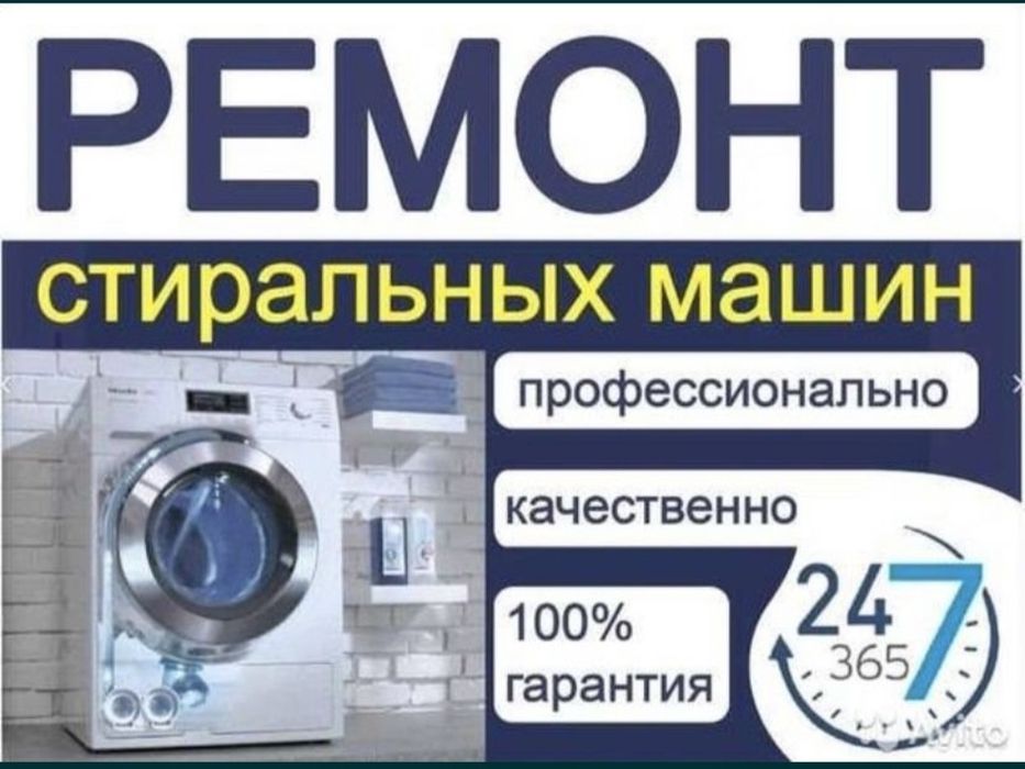 Ремонт бытовой техники стиральная машина диагностика