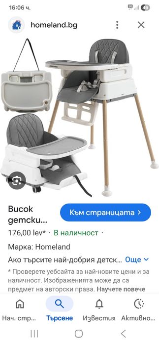 Столче за хранене