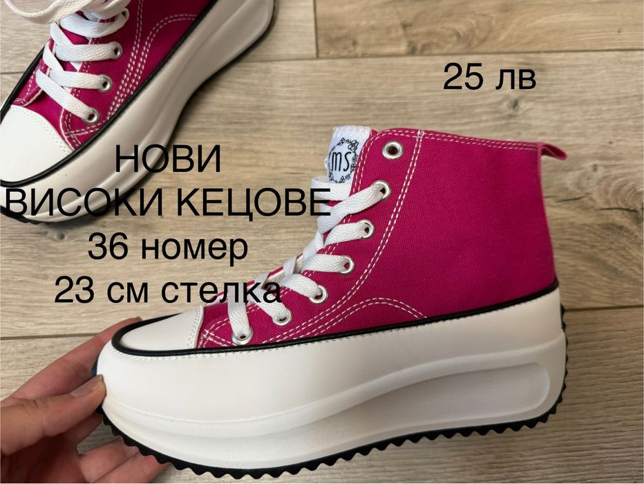 Високи кецове 36 номер