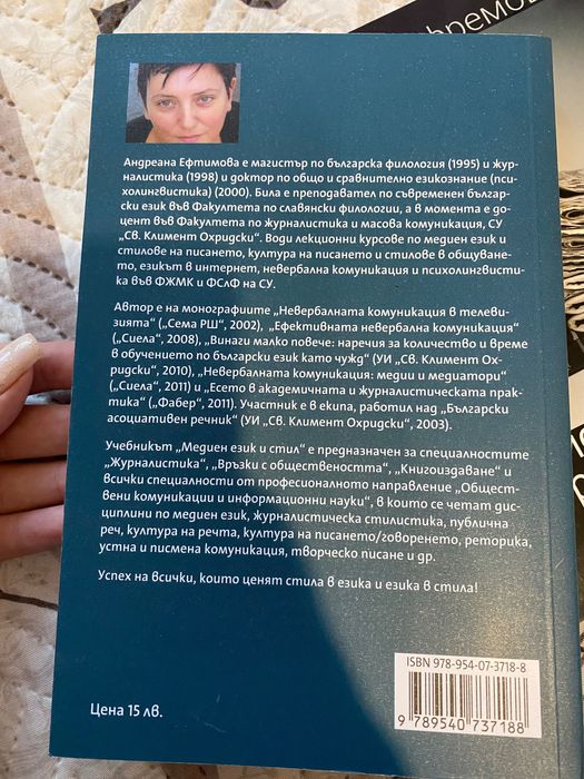 Медиен език и стил: теория и съвременни практики