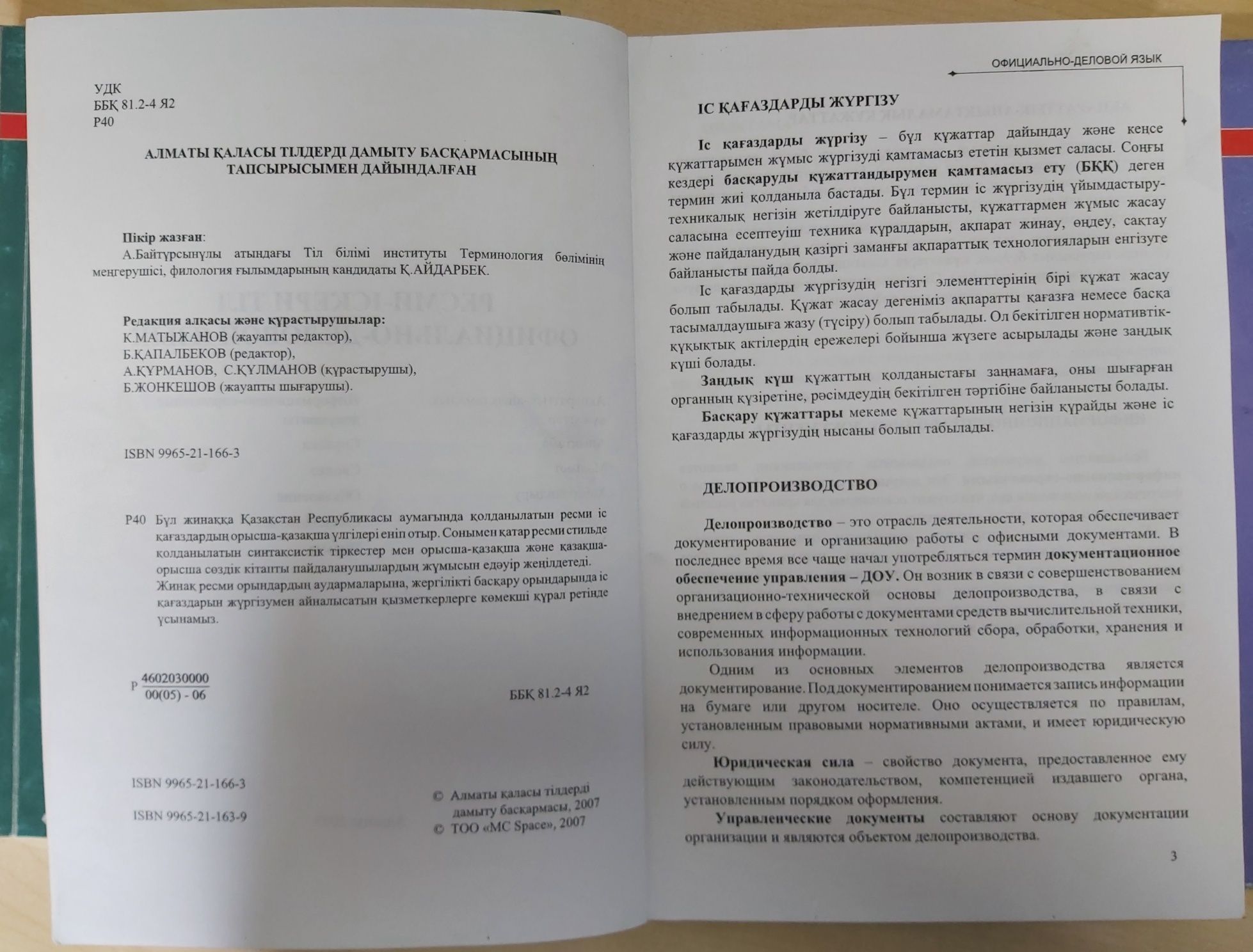 Учебники по официально-деловому казахскому языку в 4 томах, в отличном