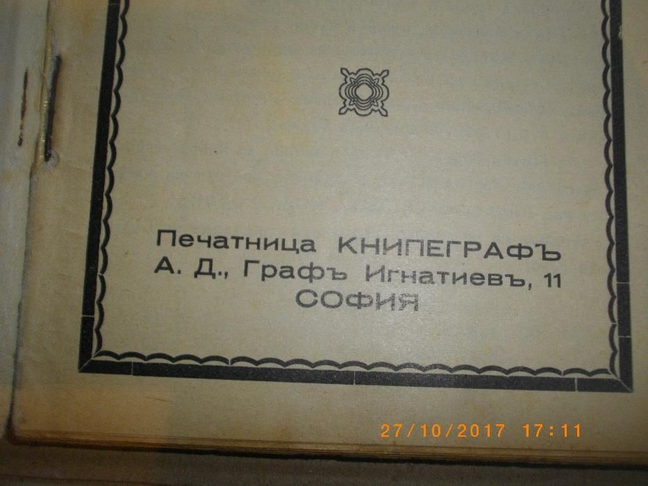 1931г-Календаръ Селска Дума-Стара Антикварна Книга