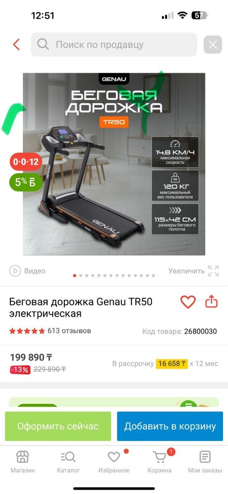 Беговая дорожка срочна