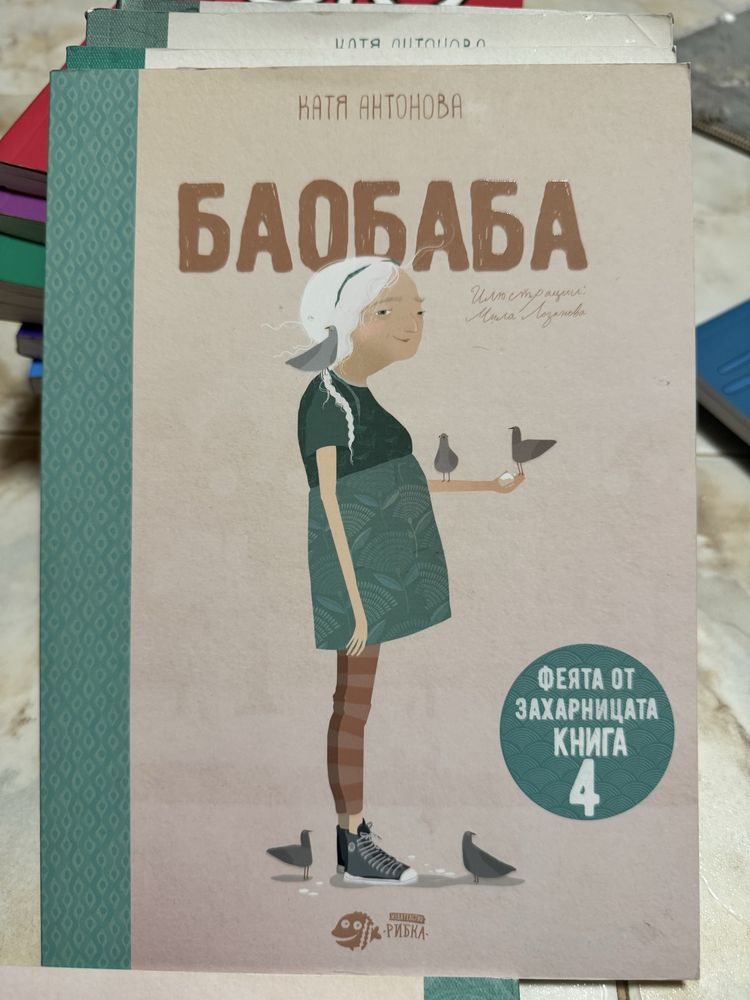 Книги Феята от захарницата