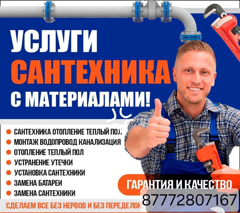 Услуги сантехника