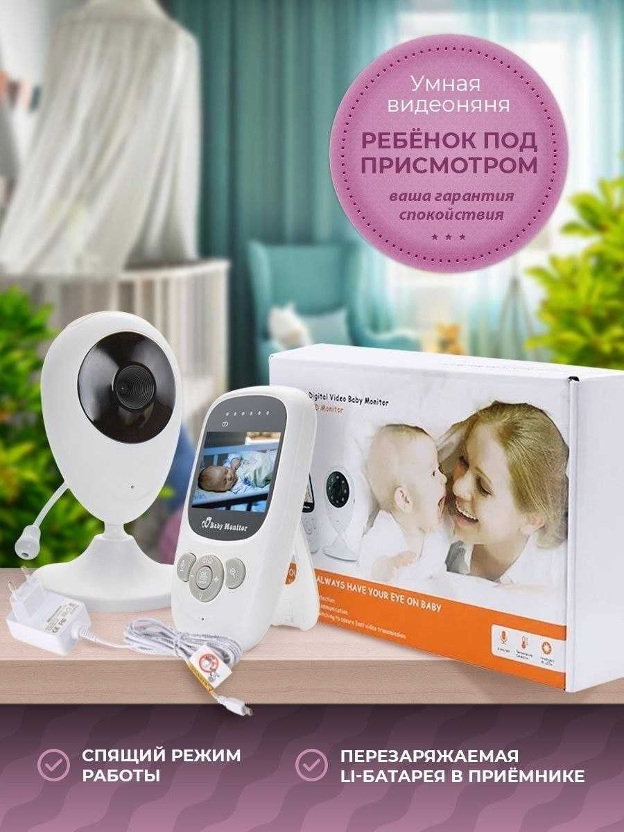 Видеоняня Baby Monitor SP880