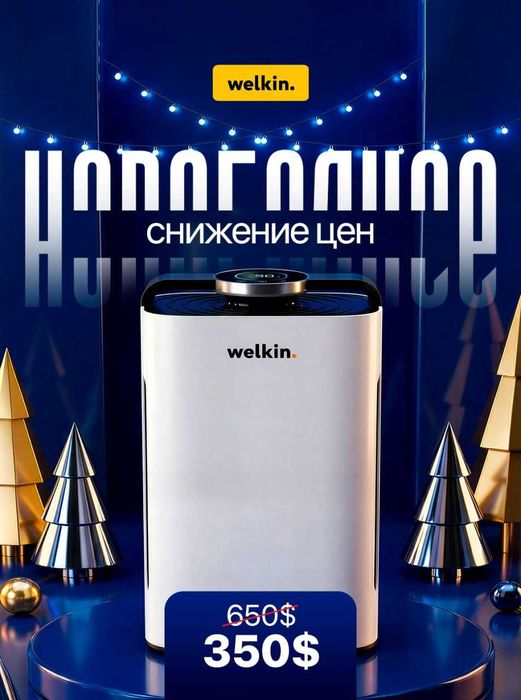 Очиститель и увлажнитель Welkin K-08—удаляет вирусы, запахи и бактерии